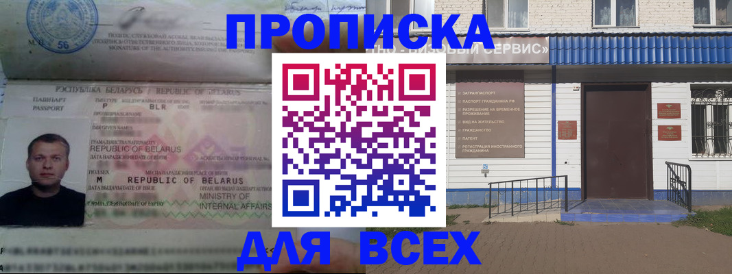 временная прописка в Кудрово