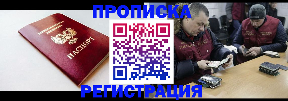 прописка для работы в Кудрово