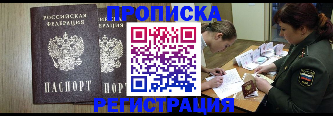 прописка регистрация в Кудрово