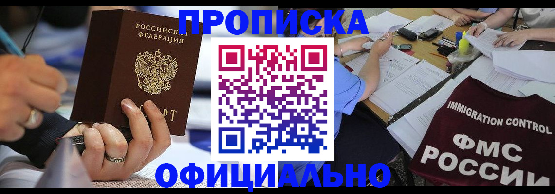 прописка гарантия в Кудрово